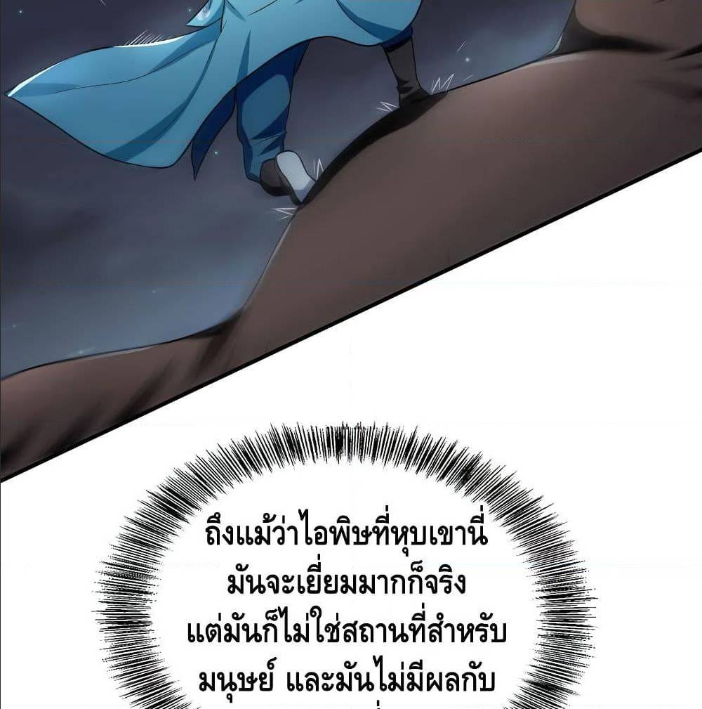 Martial Emperor ตอนที่52 (20)